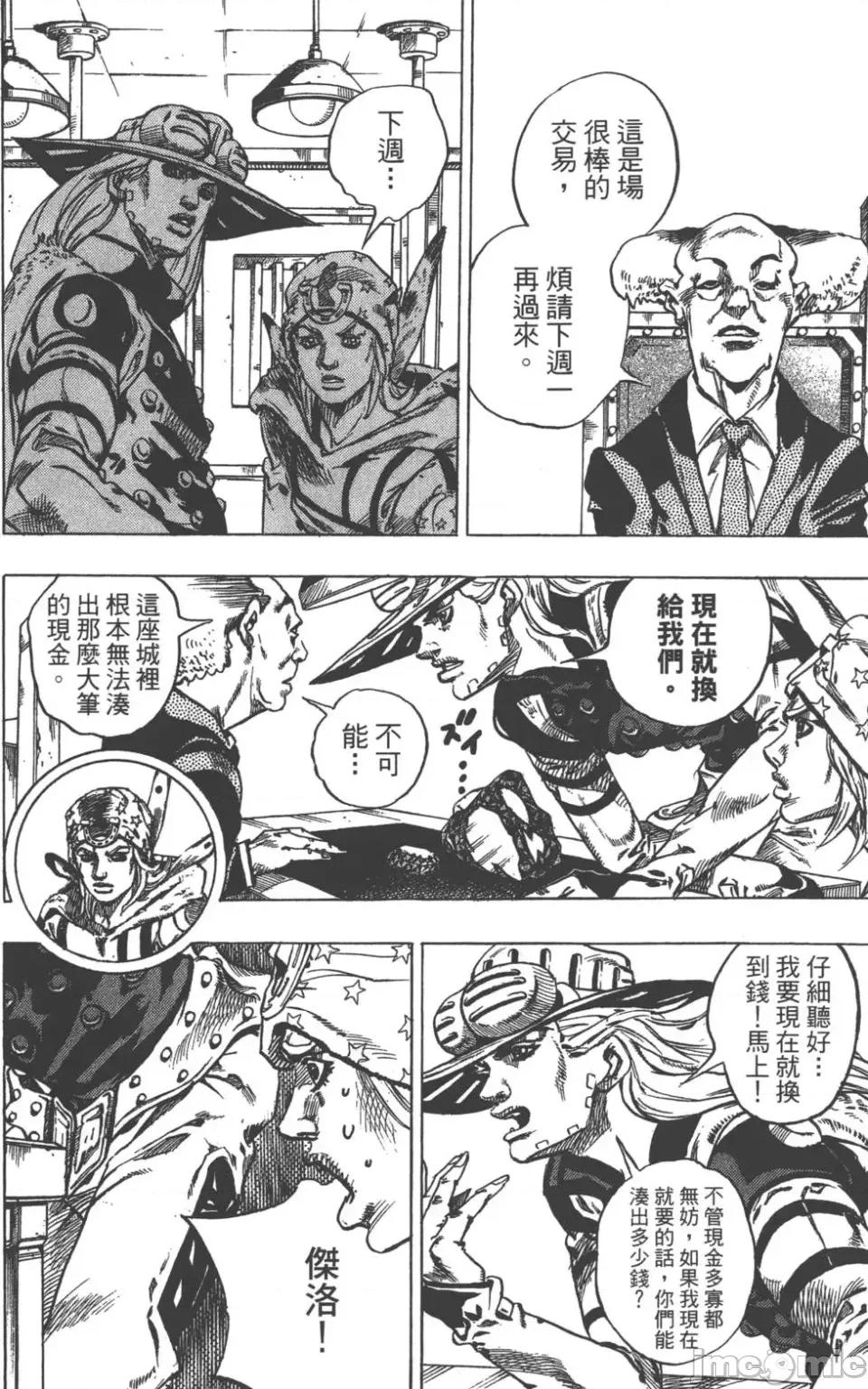 JOJO的奇妙冒险PART7飚马野郎 JOJO的奇妙冒险PART7飚马野郎 第12卷 第31页