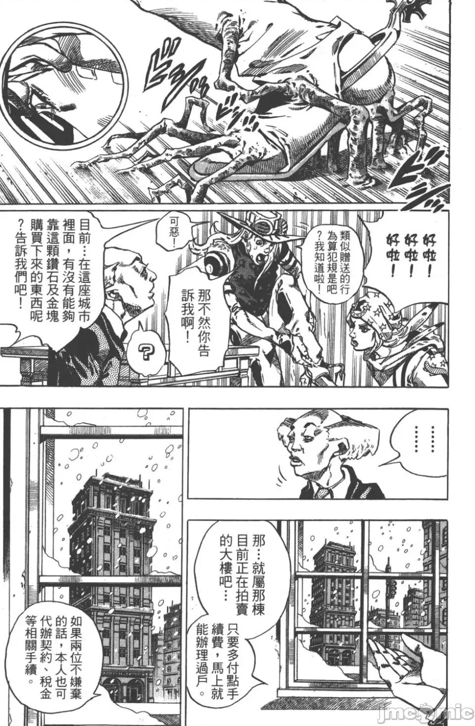 JOJO的奇妙冒险PART7飚马野郎 JOJO的奇妙冒险PART7飚马野郎 第12卷 第32页