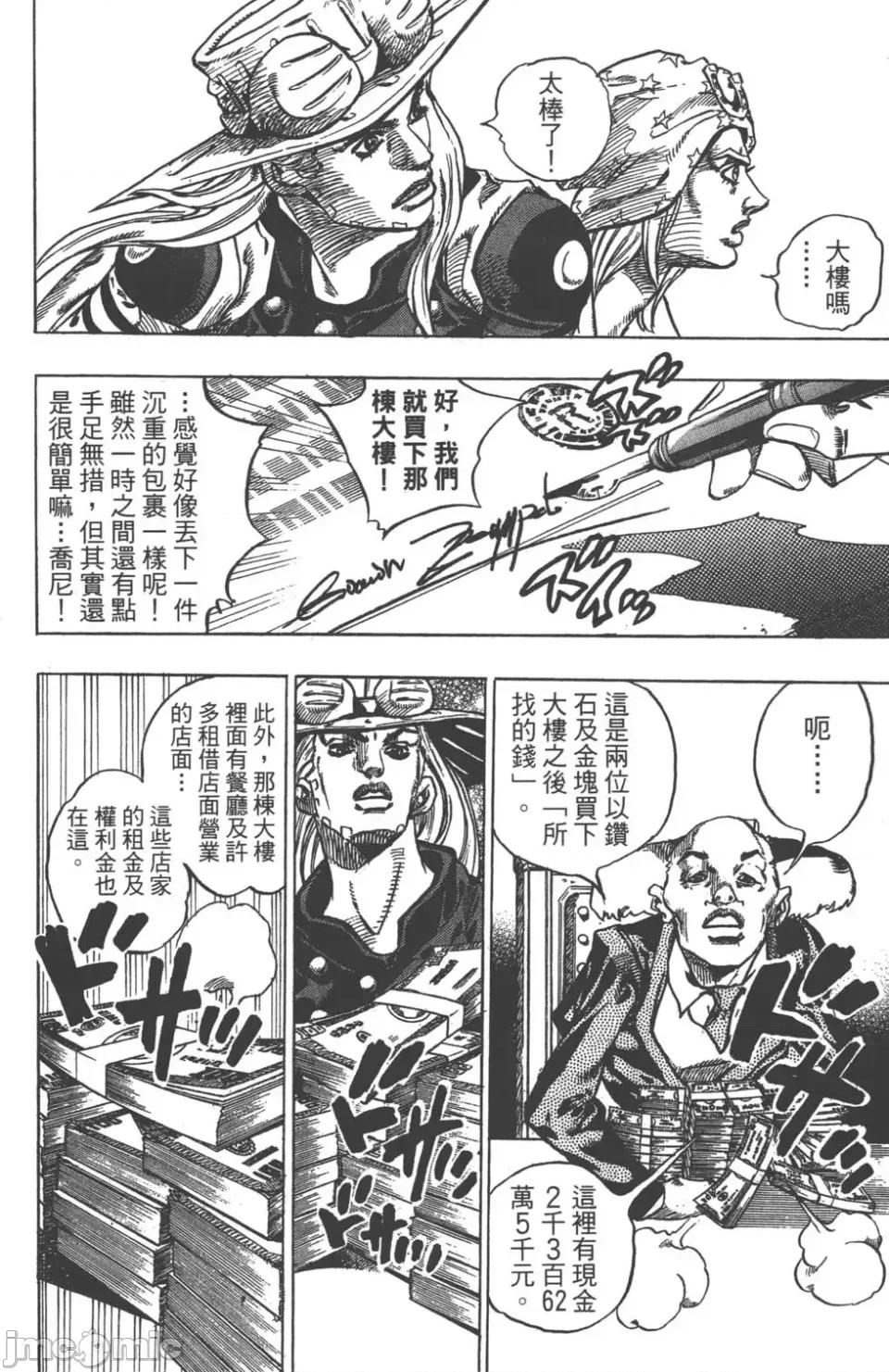 JOJO的奇妙冒险PART7飚马野郎 JOJO的奇妙冒险PART7飚马野郎 第12卷 第33页