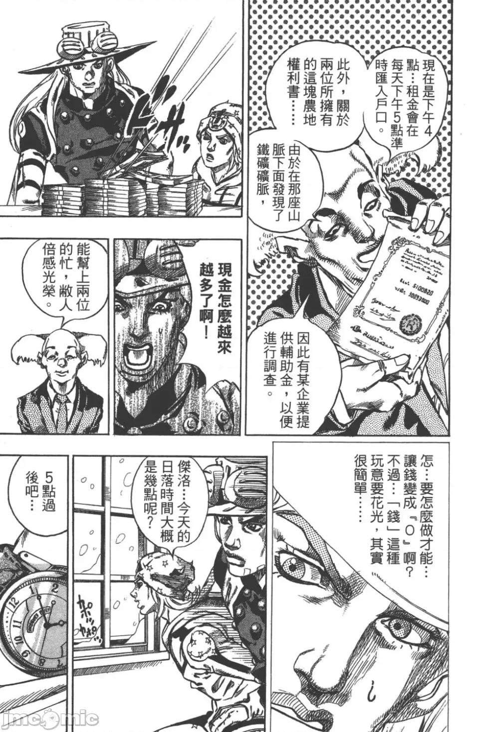 JOJO的奇妙冒险PART7飚马野郎 JOJO的奇妙冒险PART7飚马野郎 第12卷 第34页
