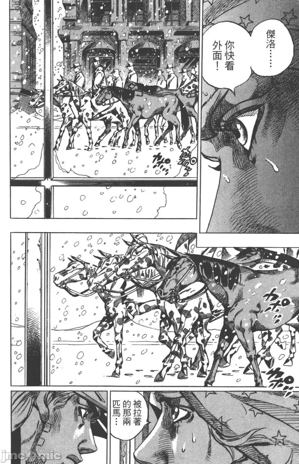 JOJO的奇妙冒险PART7飚马野郎 JOJO的奇妙冒险PART7飚马野郎 第12卷 第35页