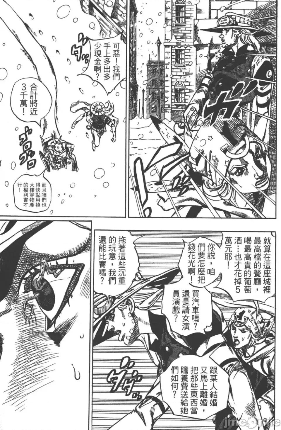 JOJO的奇妙冒险PART7飚马野郎 JOJO的奇妙冒险PART7飚马野郎 第12卷 第38页