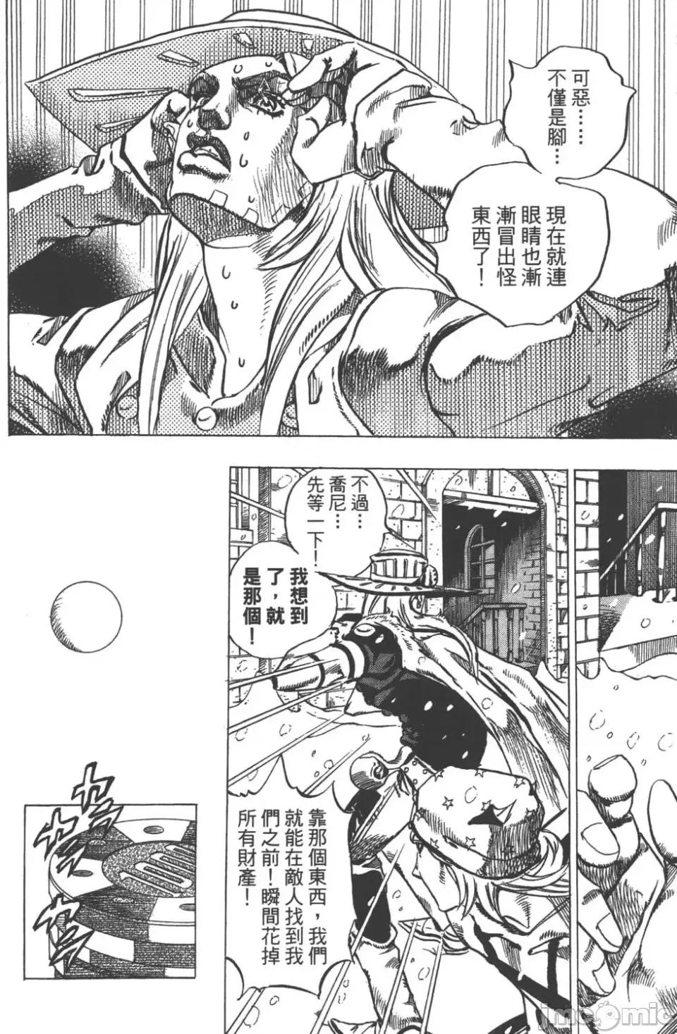 JOJO的奇妙冒险PART7飚马野郎 JOJO的奇妙冒险PART7飚马野郎 第12卷 第39页