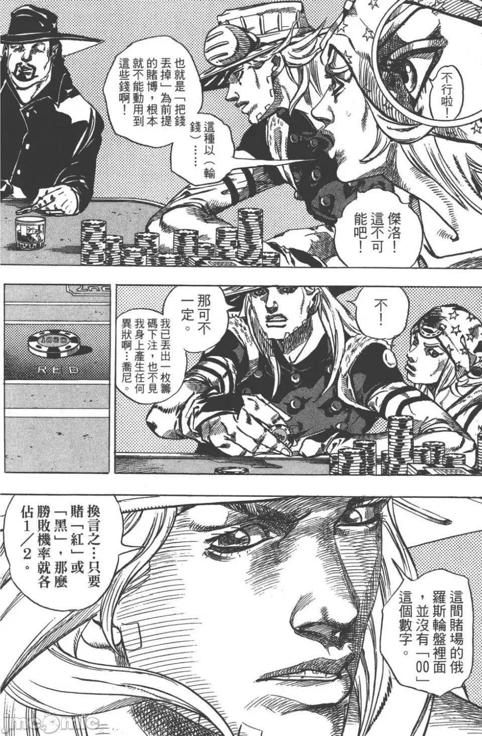 JOJO的奇妙冒险PART7飚马野郎 JOJO的奇妙冒险PART7飚马野郎 第12卷 第41页