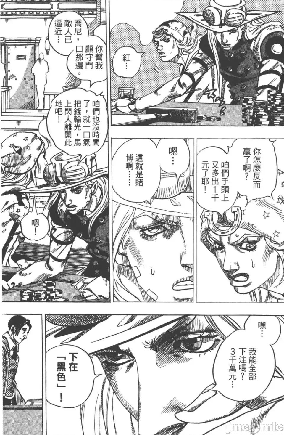 JOJO的奇妙冒险PART7飚马野郎 JOJO的奇妙冒险PART7飚马野郎 第12卷 第43页