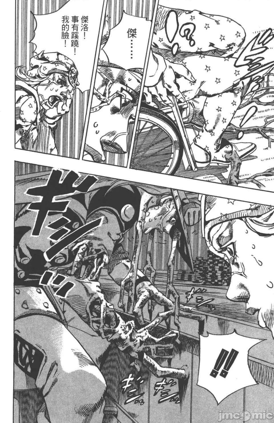 JOJO的奇妙冒险PART7飚马野郎 JOJO的奇妙冒险PART7飚马野郎 第12卷 第47页