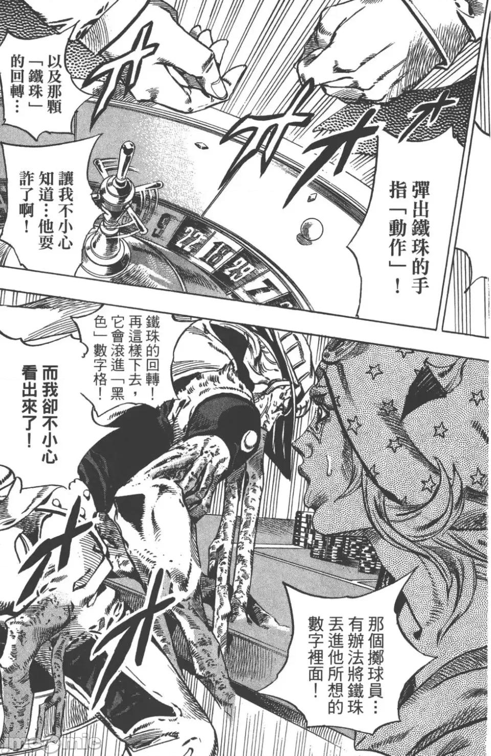 JOJO的奇妙冒险PART7飚马野郎 JOJO的奇妙冒险PART7飚马野郎 第12卷 第50页