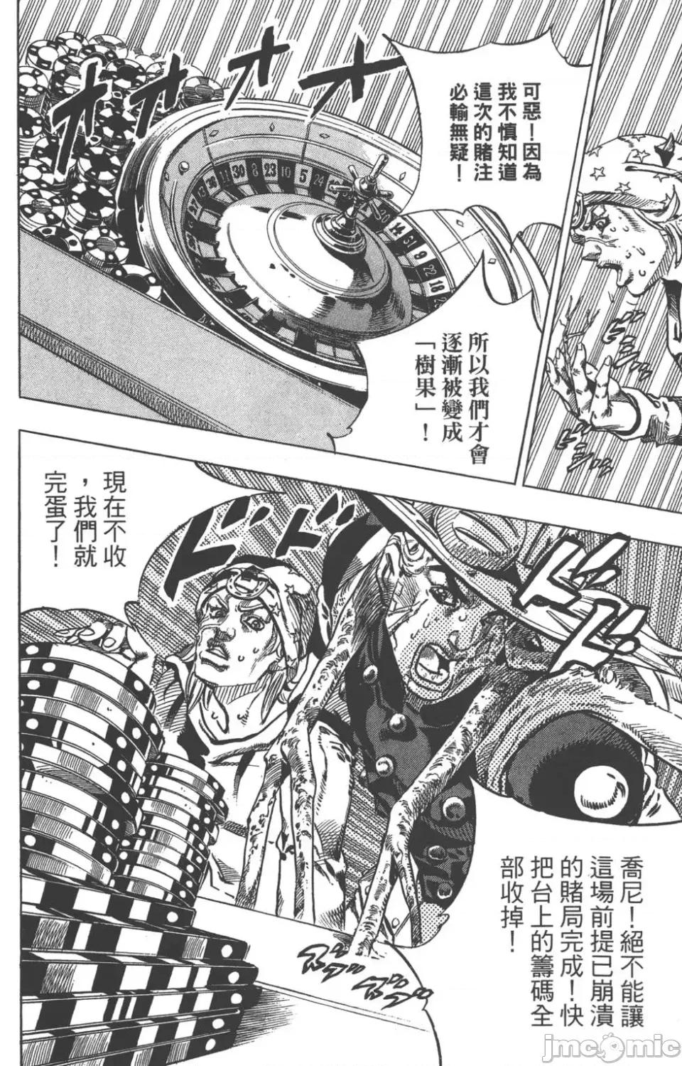 JOJO的奇妙冒险PART7飚马野郎 JOJO的奇妙冒险PART7飚马野郎 第12卷 第51页