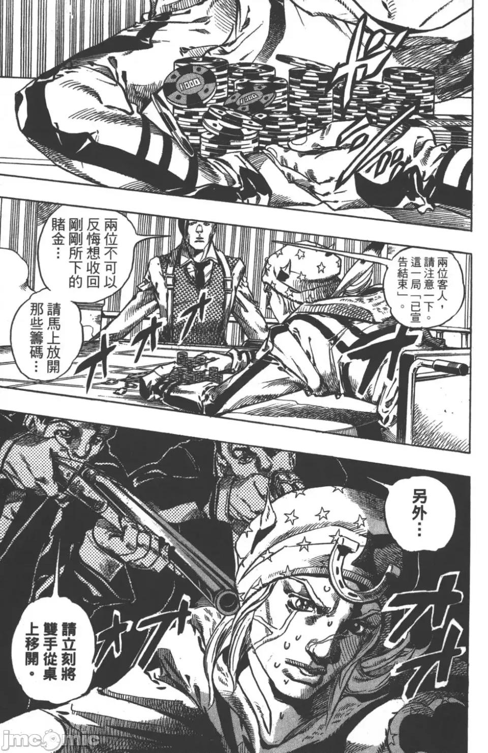JOJO的奇妙冒险PART7飚马野郎 JOJO的奇妙冒险PART7飚马野郎 第12卷 第52页