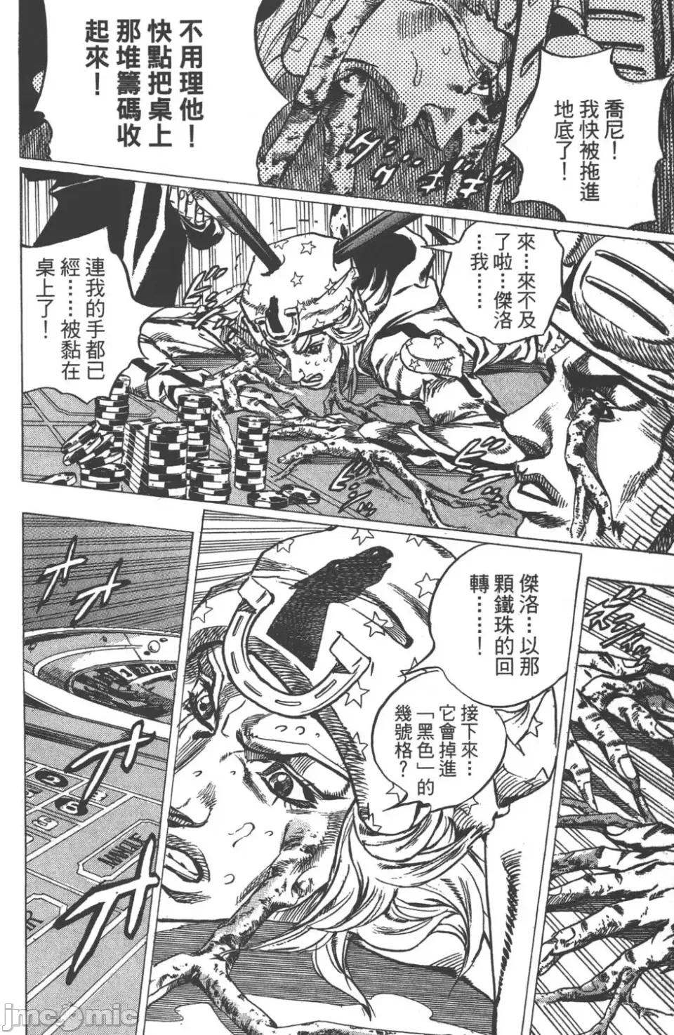 JOJO的奇妙冒险PART7飚马野郎 JOJO的奇妙冒险PART7飚马野郎 第12卷 第53页