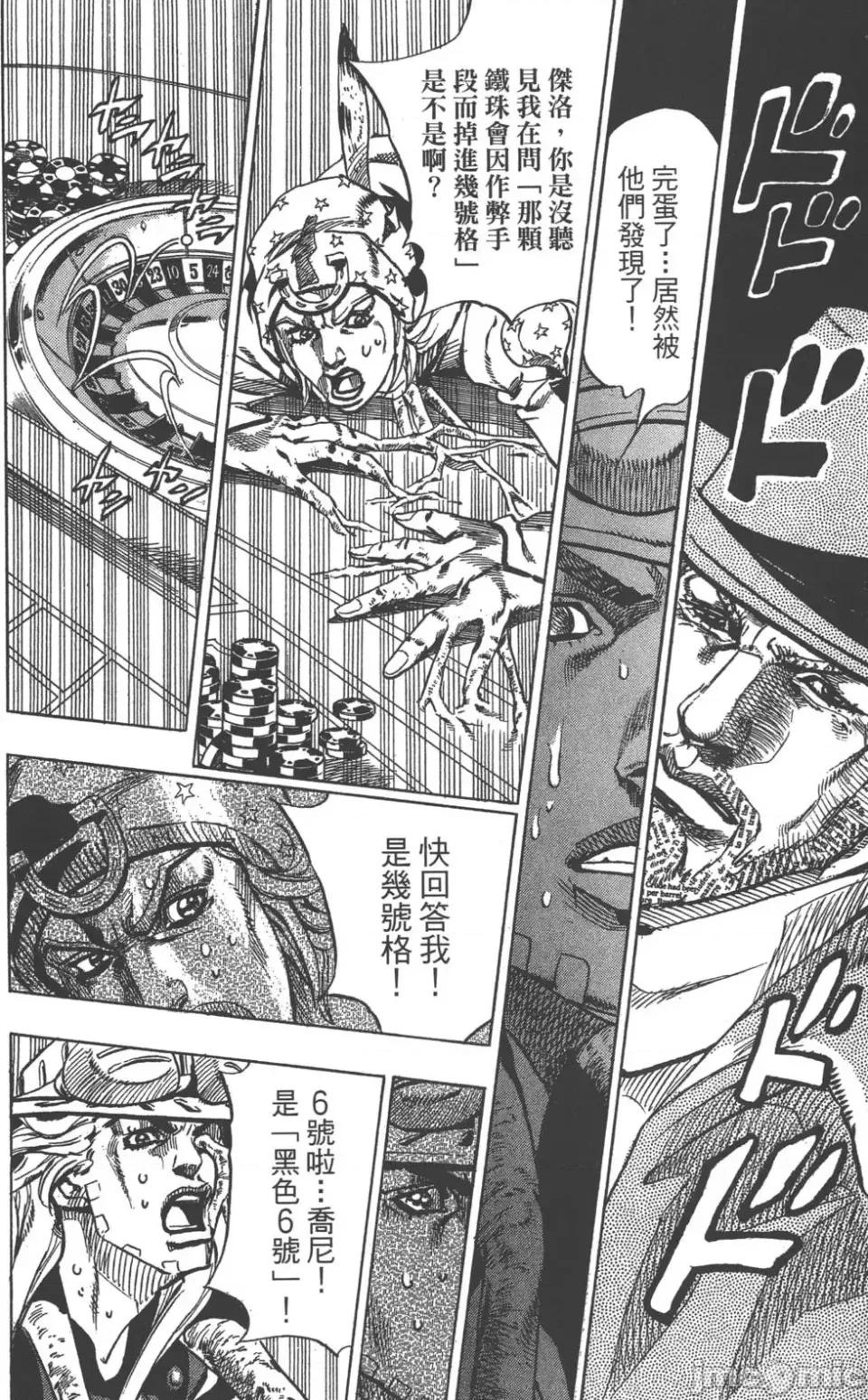 JOJO的奇妙冒险PART7飚马野郎 JOJO的奇妙冒险PART7飚马野郎 第12卷 第57页