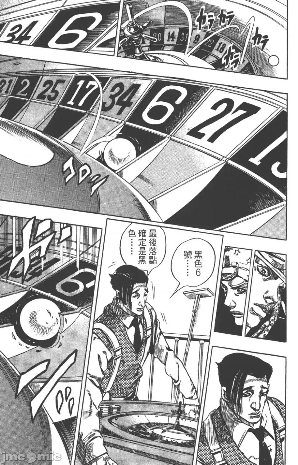 JOJO的奇妙冒险PART7飚马野郎 JOJO的奇妙冒险PART7飚马野郎 第12卷 第58页