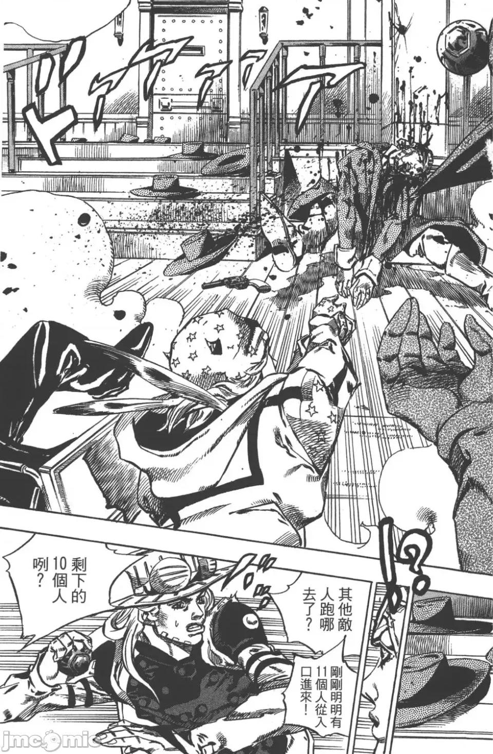 JOJO的奇妙冒险PART7飚马野郎 JOJO的奇妙冒险PART7飚马野郎 第12卷 第66页