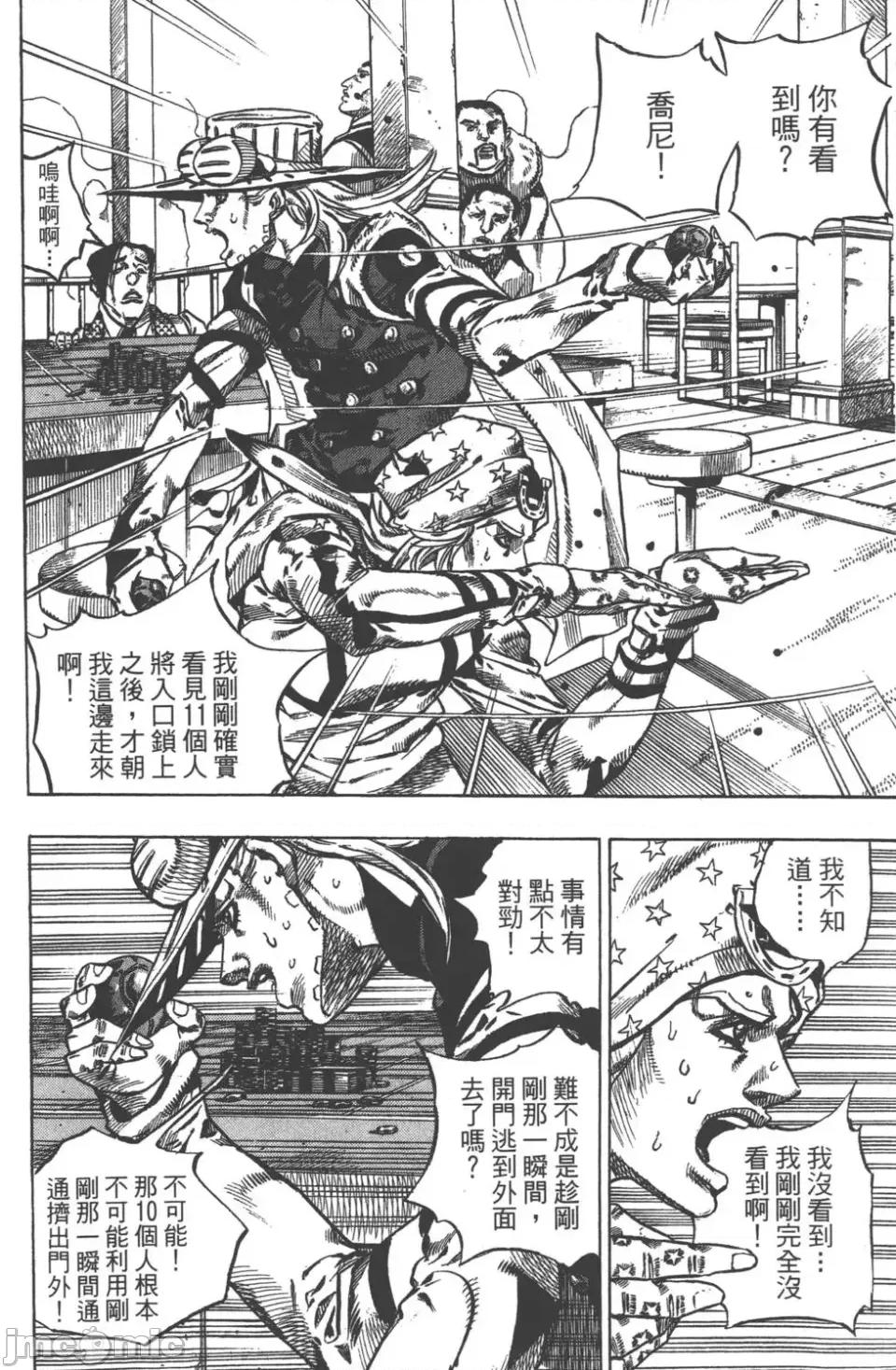 JOJO的奇妙冒险PART7飚马野郎 JOJO的奇妙冒险PART7飚马野郎 第12卷 第67页