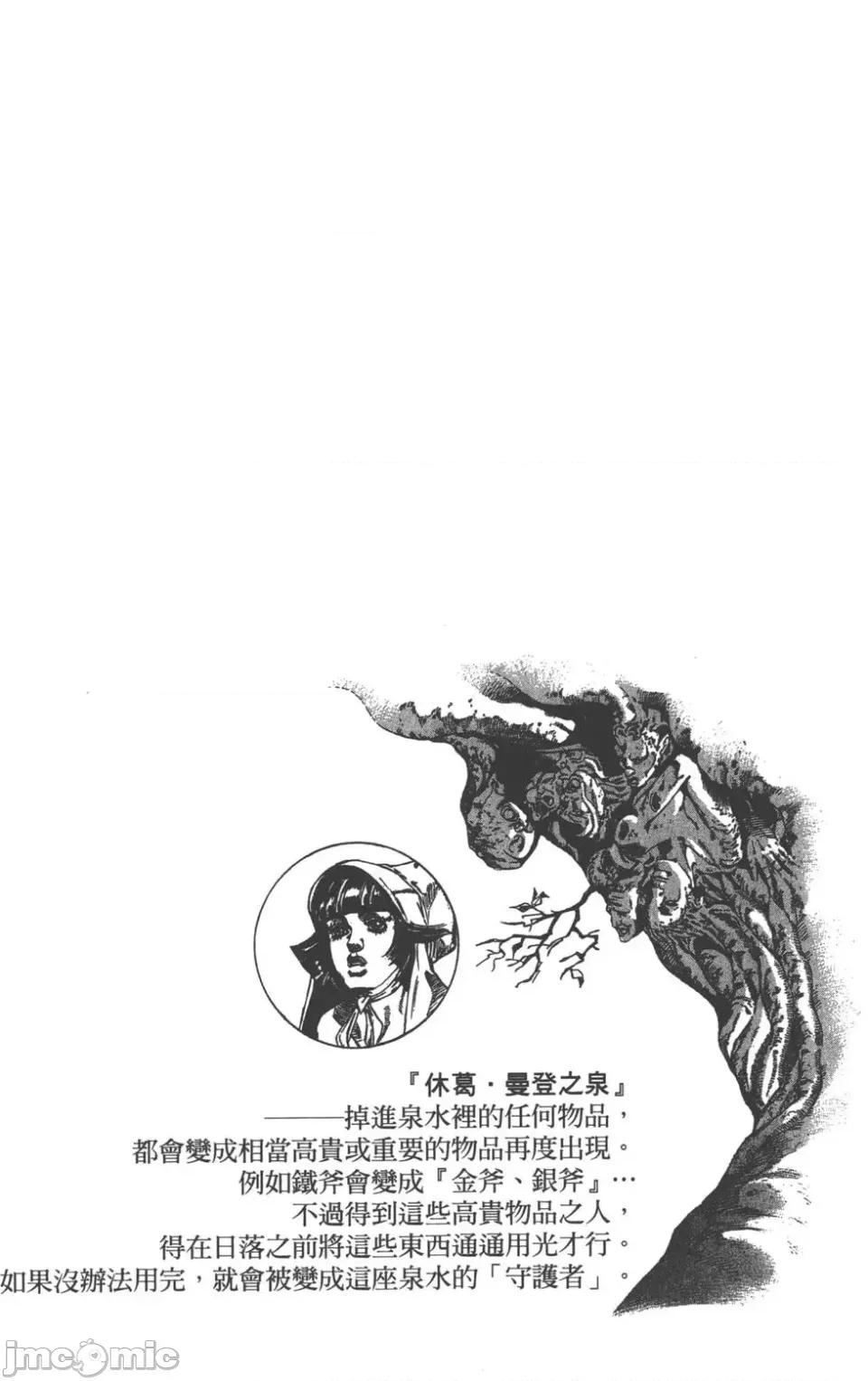 JOJO的奇妙冒险PART7飚马野郎 JOJO的奇妙冒险PART7飚马野郎 第12卷 第71页
