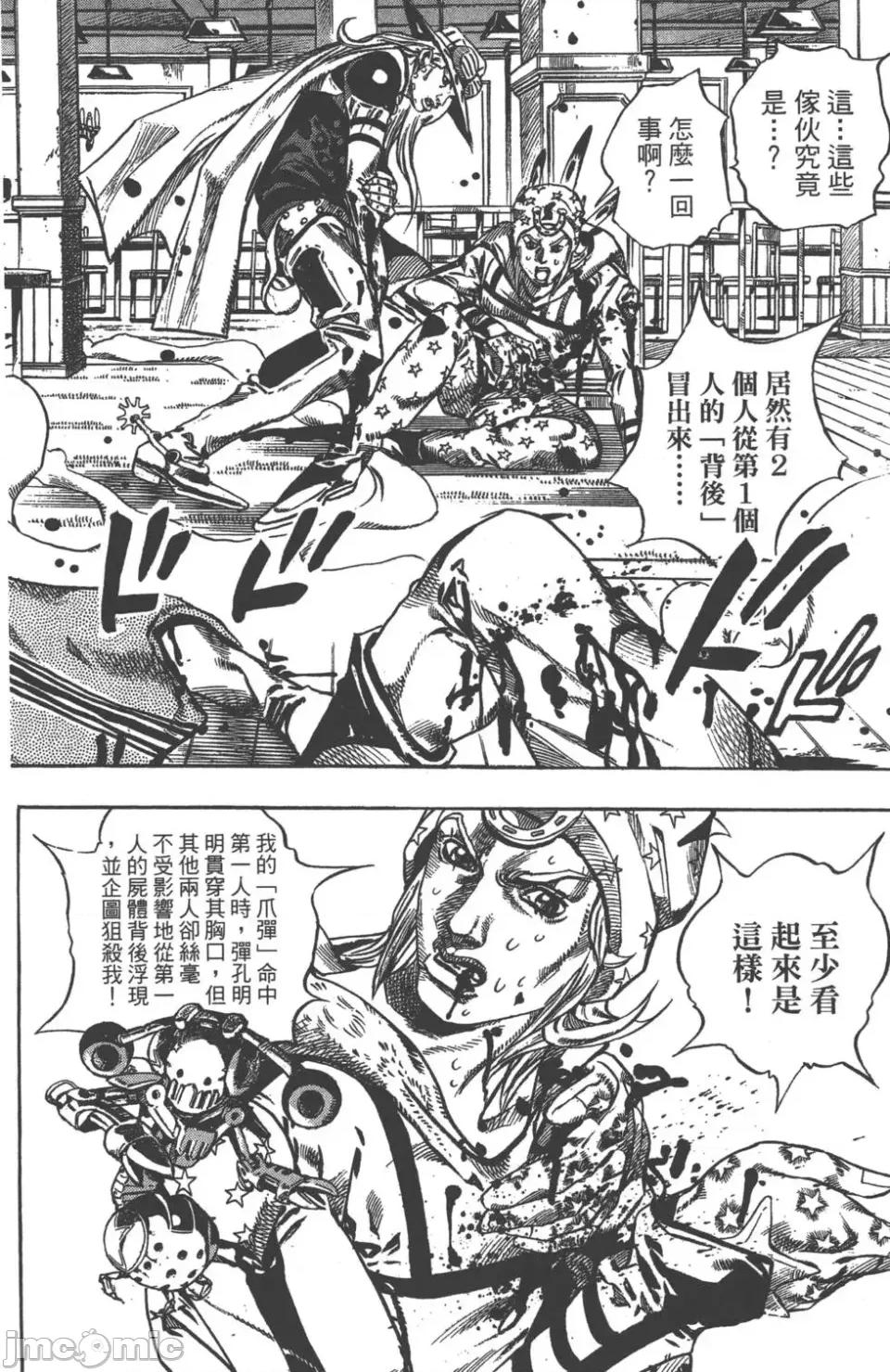 JOJO的奇妙冒险PART7飚马野郎 JOJO的奇妙冒险PART7飚马野郎 第12卷 第83页