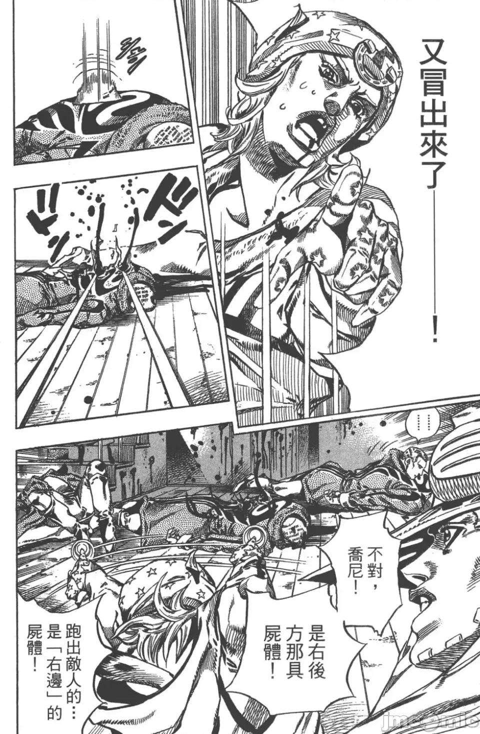JOJO的奇妙冒险PART7飚马野郎 JOJO的奇妙冒险PART7飚马野郎 第12卷 第85页