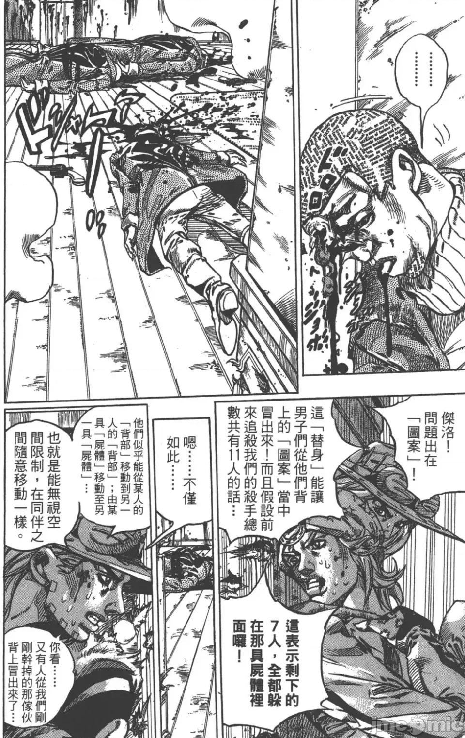 JOJO的奇妙冒险PART7飚马野郎 JOJO的奇妙冒险PART7飚马野郎 第12卷 第91页