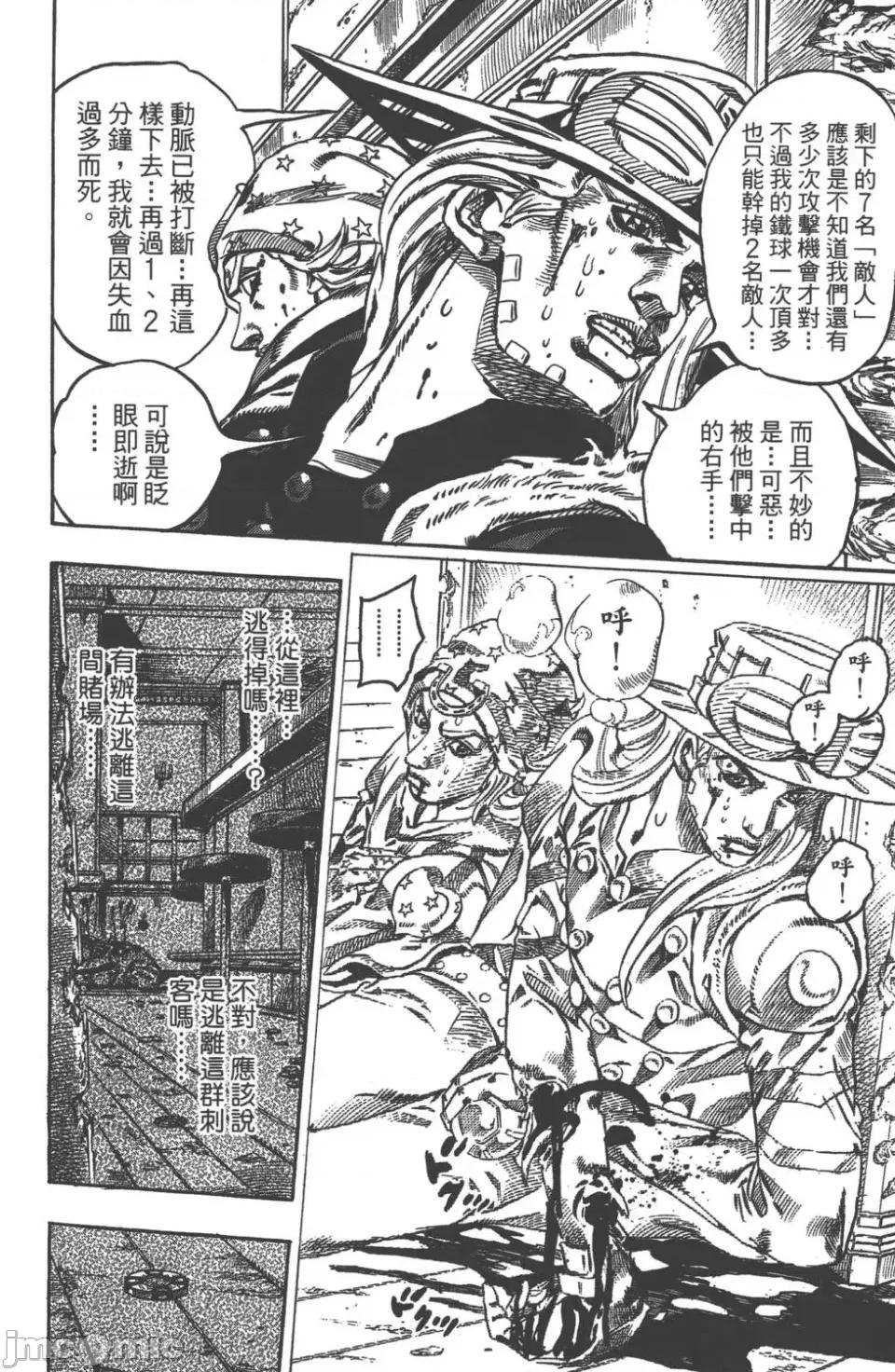 JOJO的奇妙冒险PART7飚马野郎 JOJO的奇妙冒险PART7飚马野郎 第12卷 第93页