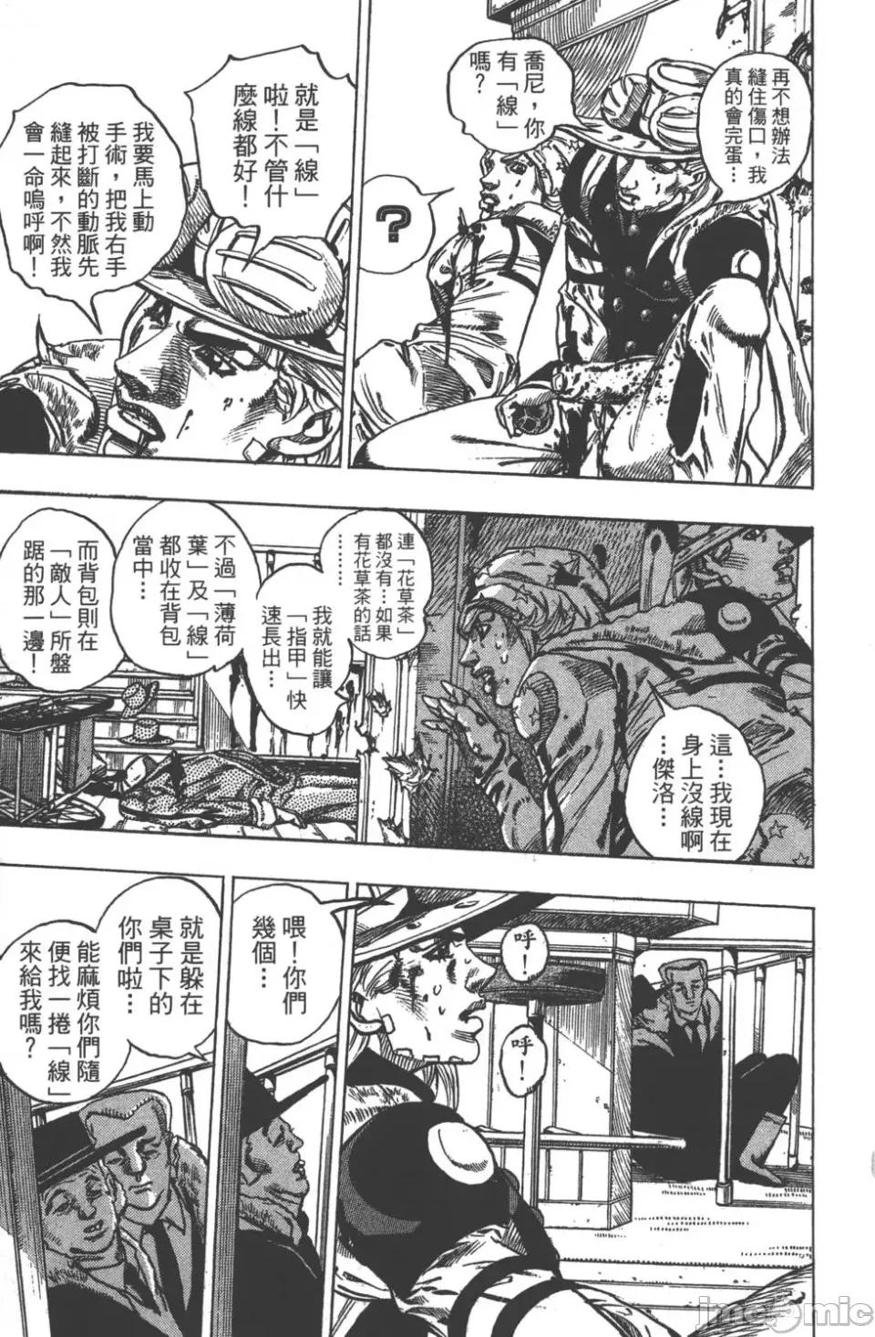 JOJO的奇妙冒险PART7飚马野郎 JOJO的奇妙冒险PART7飚马野郎 第12卷 第94页