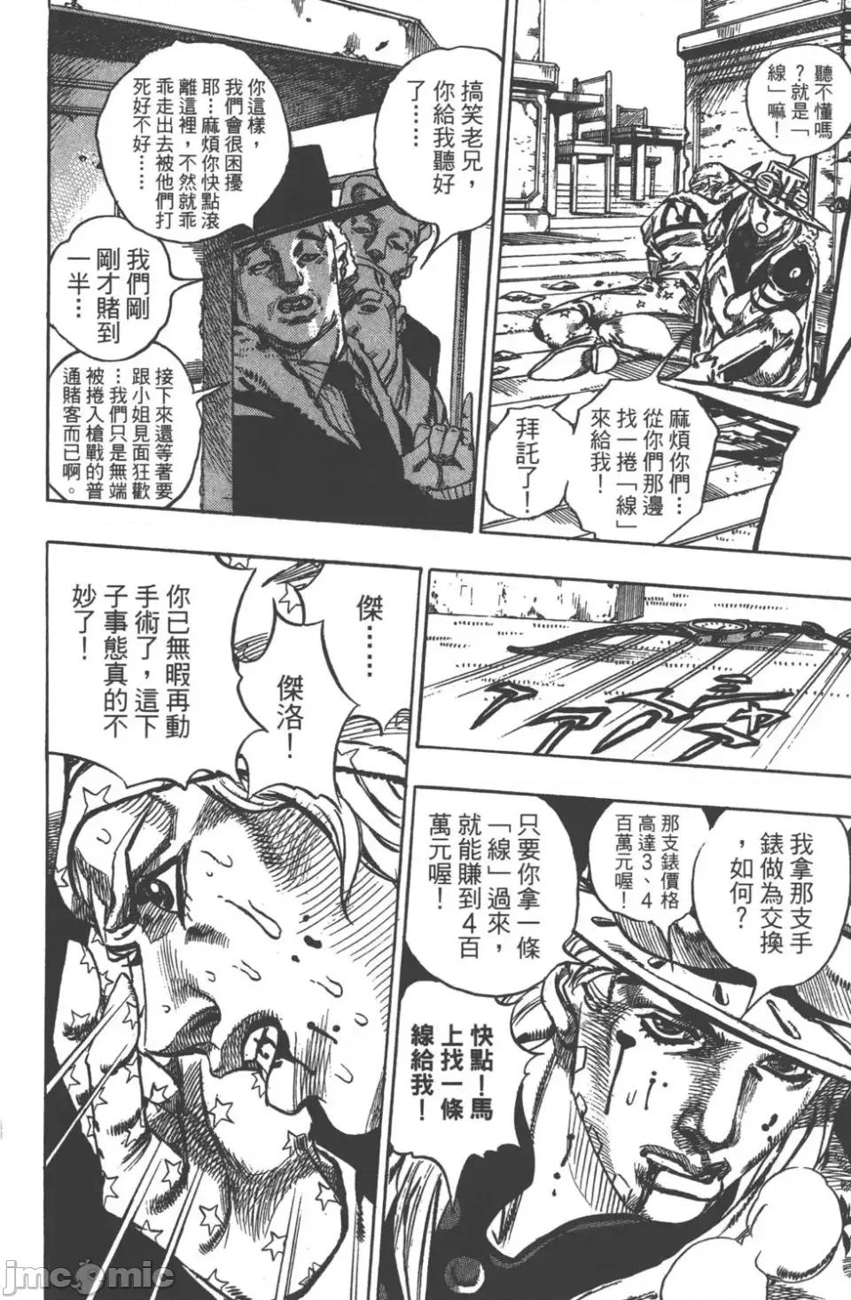 JOJO的奇妙冒险PART7飚马野郎 JOJO的奇妙冒险PART7飚马野郎 第12卷 第95页