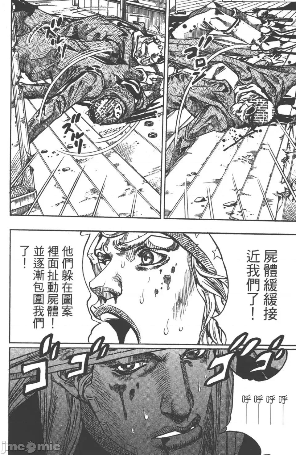 JOJO的奇妙冒险PART7飚马野郎 JOJO的奇妙冒险PART7飚马野郎 第12卷 第97页