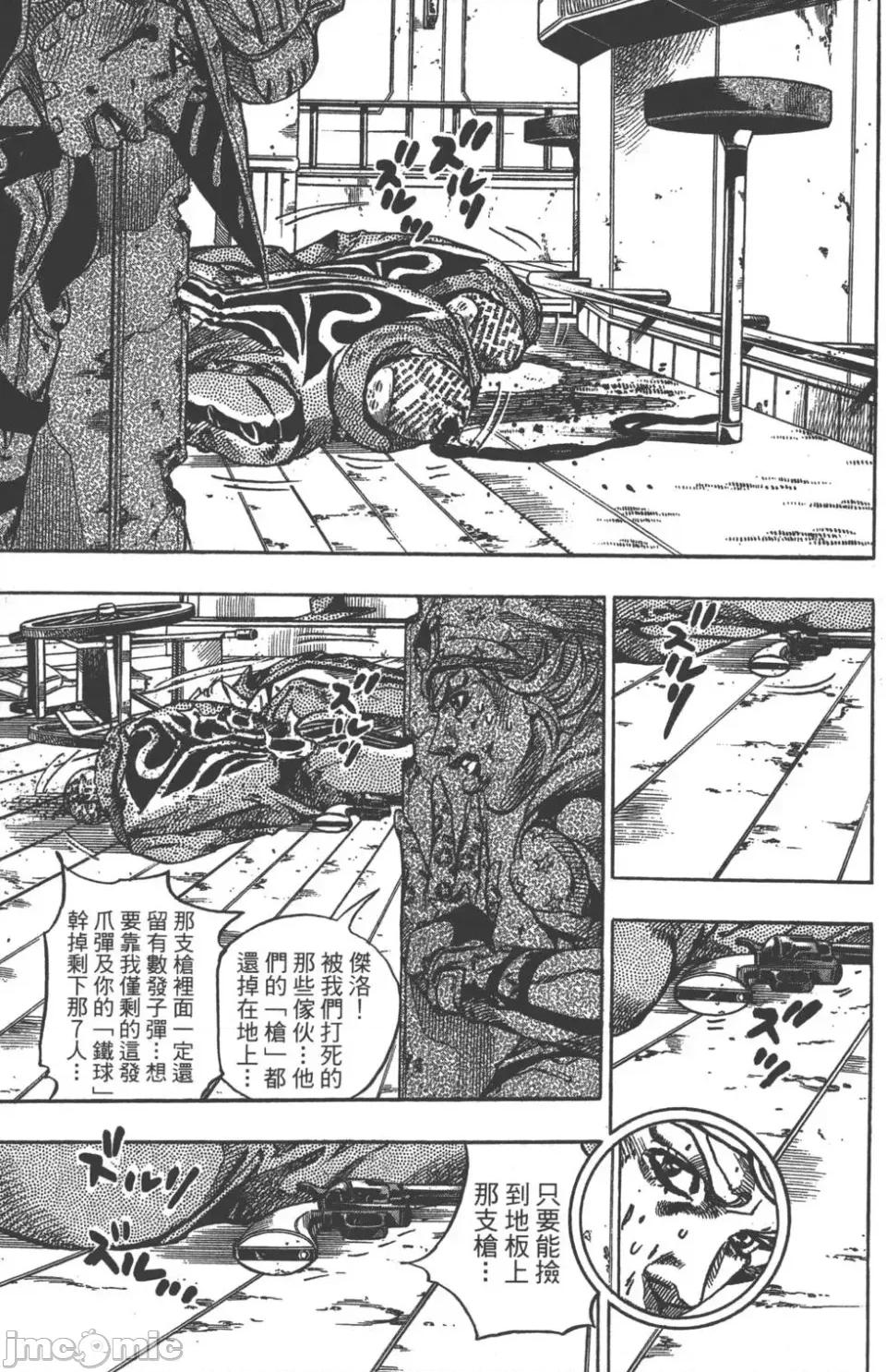 JOJO的奇妙冒险PART7飚马野郎 JOJO的奇妙冒险PART7飚马野郎 第12卷 第98页