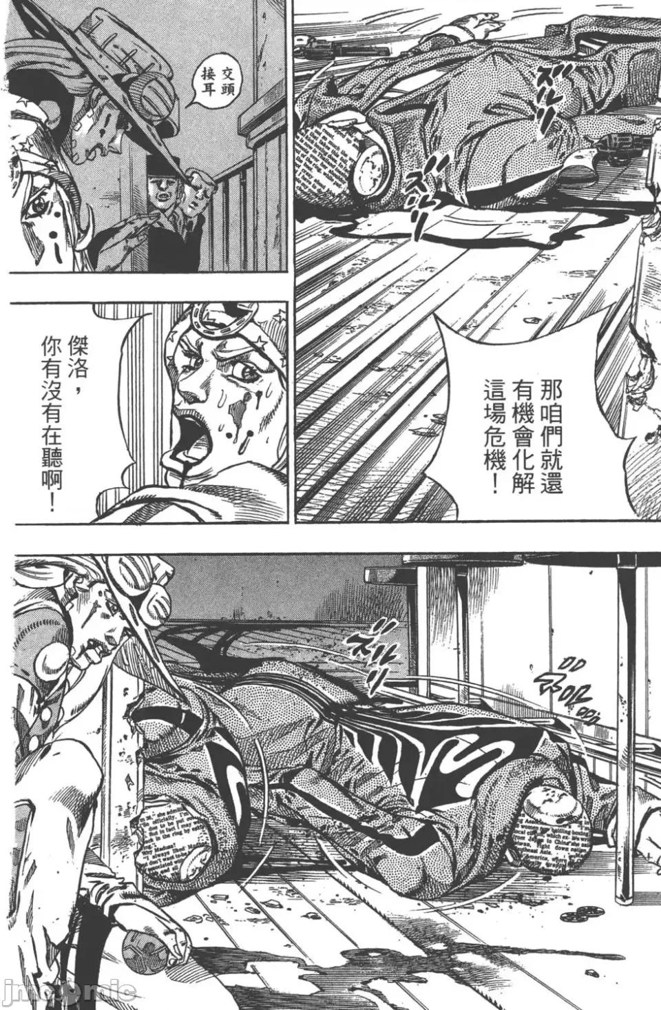 JOJO的奇妙冒险PART7飚马野郎 JOJO的奇妙冒险PART7飚马野郎 第12卷 第99页