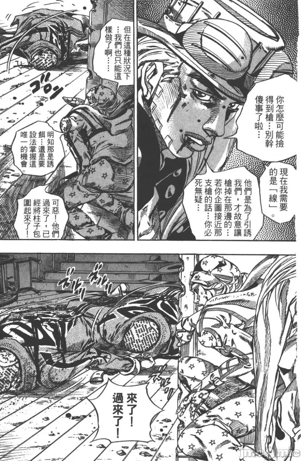 JOJO的奇妙冒险PART7飚马野郎 JOJO的奇妙冒险PART7飚马野郎 第12卷 第100页