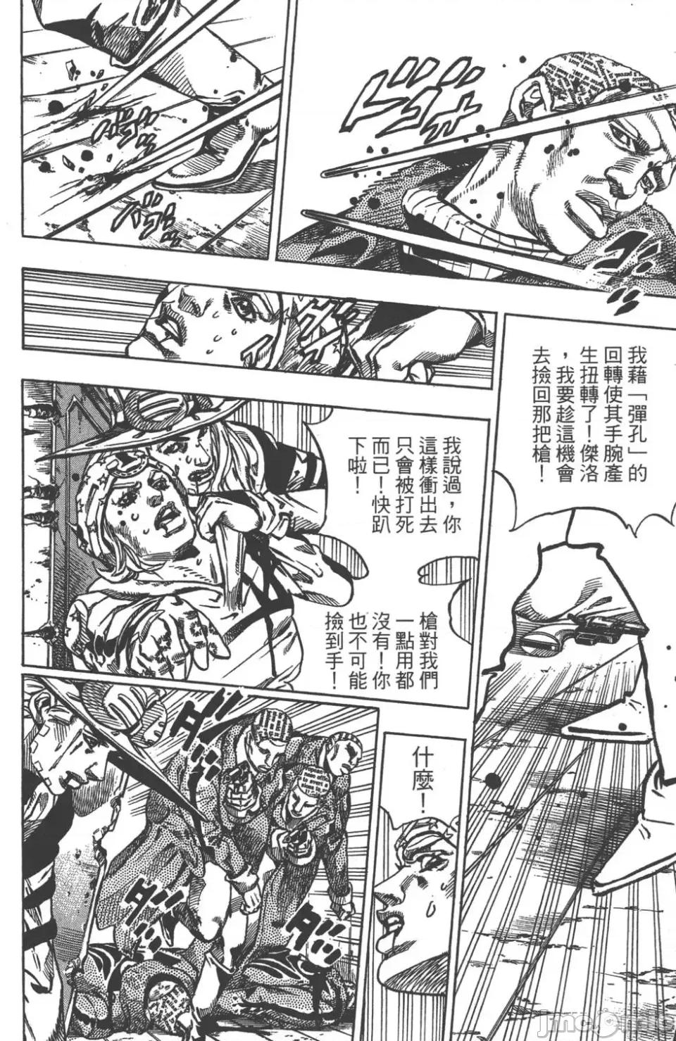 JOJO的奇妙冒险PART7飚马野郎 JOJO的奇妙冒险PART7飚马野郎 第12卷 第105页