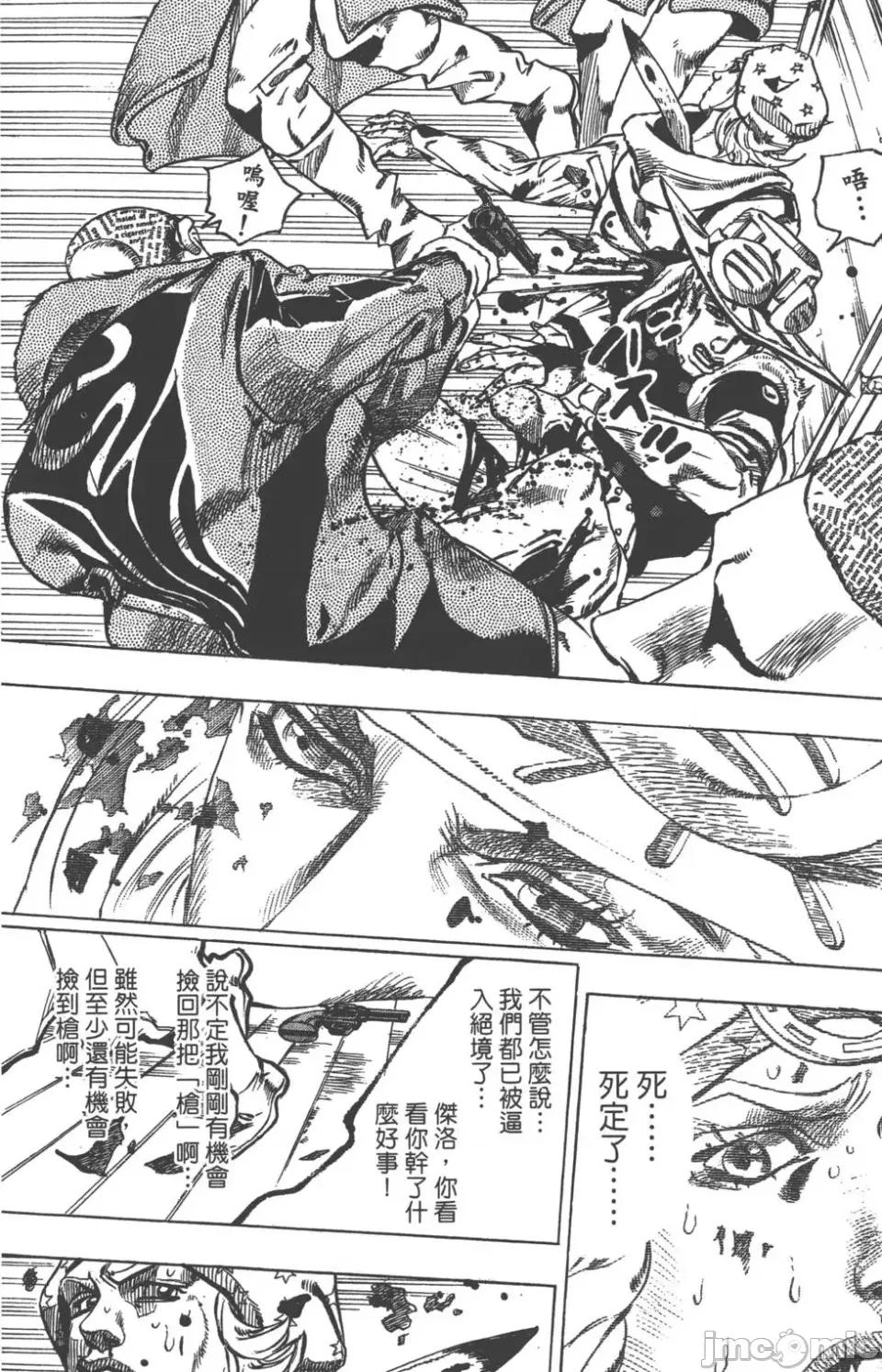 JOJO的奇妙冒险PART7飚马野郎 JOJO的奇妙冒险PART7飚马野郎 第12卷 第107页