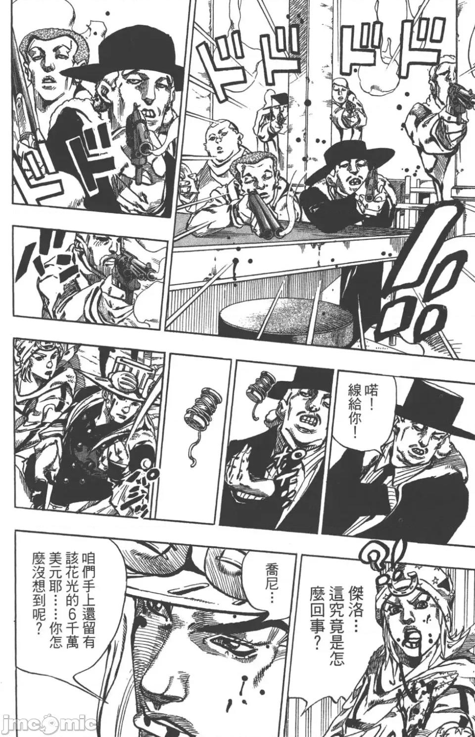 JOJO的奇妙冒险PART7飚马野郎 JOJO的奇妙冒险PART7飚马野郎 第12卷 第115页