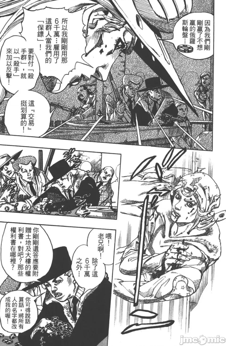 JOJO的奇妙冒险PART7飚马野郎 JOJO的奇妙冒险PART7飚马野郎 第12卷 第116页