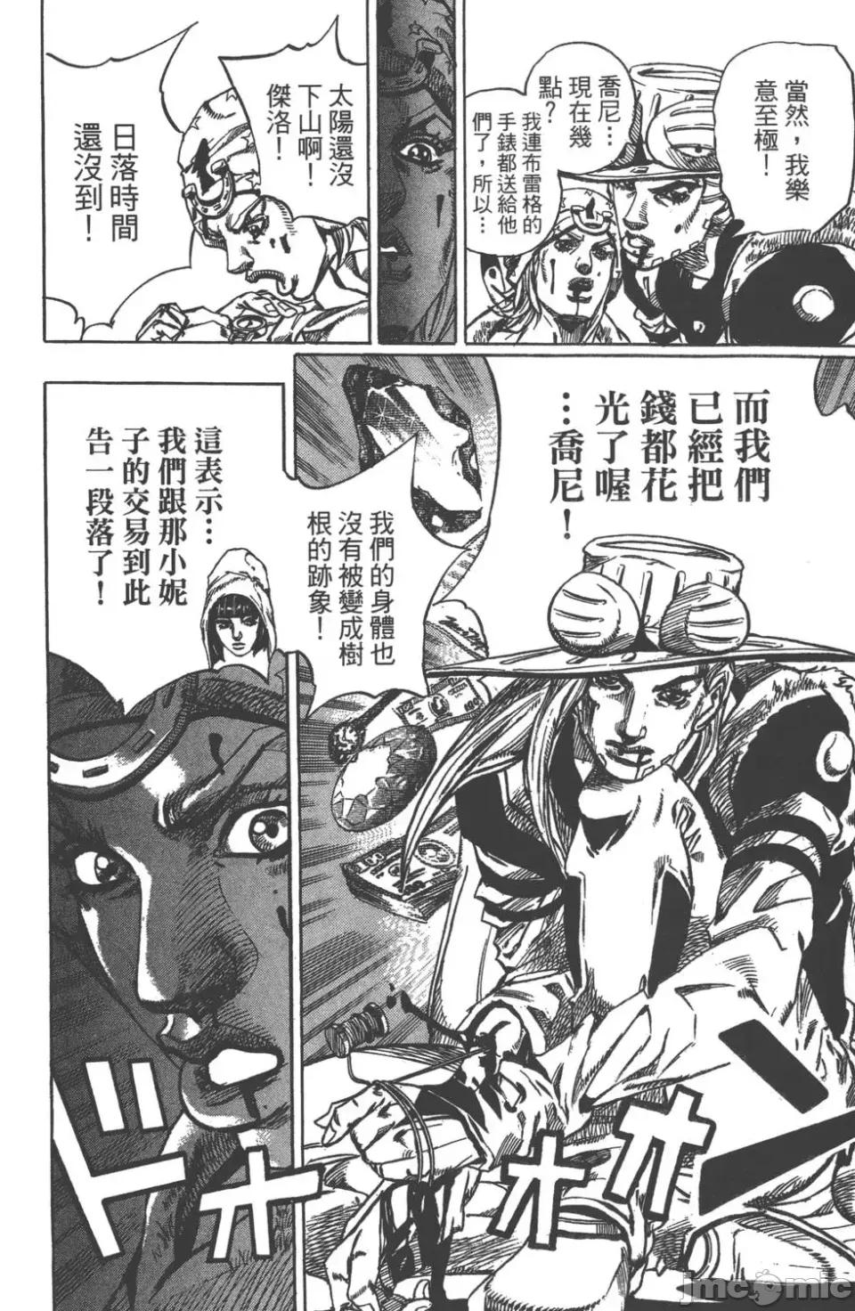 JOJO的奇妙冒险PART7飚马野郎 JOJO的奇妙冒险PART7飚马野郎 第12卷 第117页