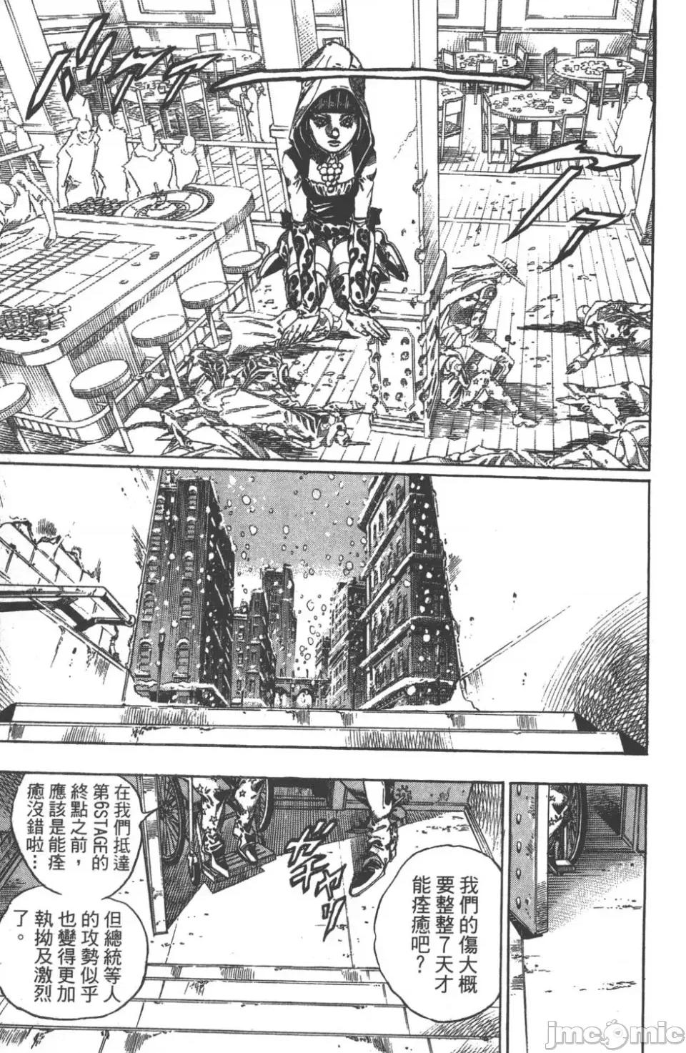 JOJO的奇妙冒险PART7飚马野郎 JOJO的奇妙冒险PART7飚马野郎 第12卷 第118页