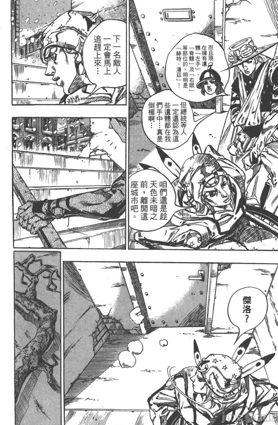 JOJO的奇妙冒险PART7飚马野郎 JOJO的奇妙冒险PART7飚马野郎 第12卷 第119页