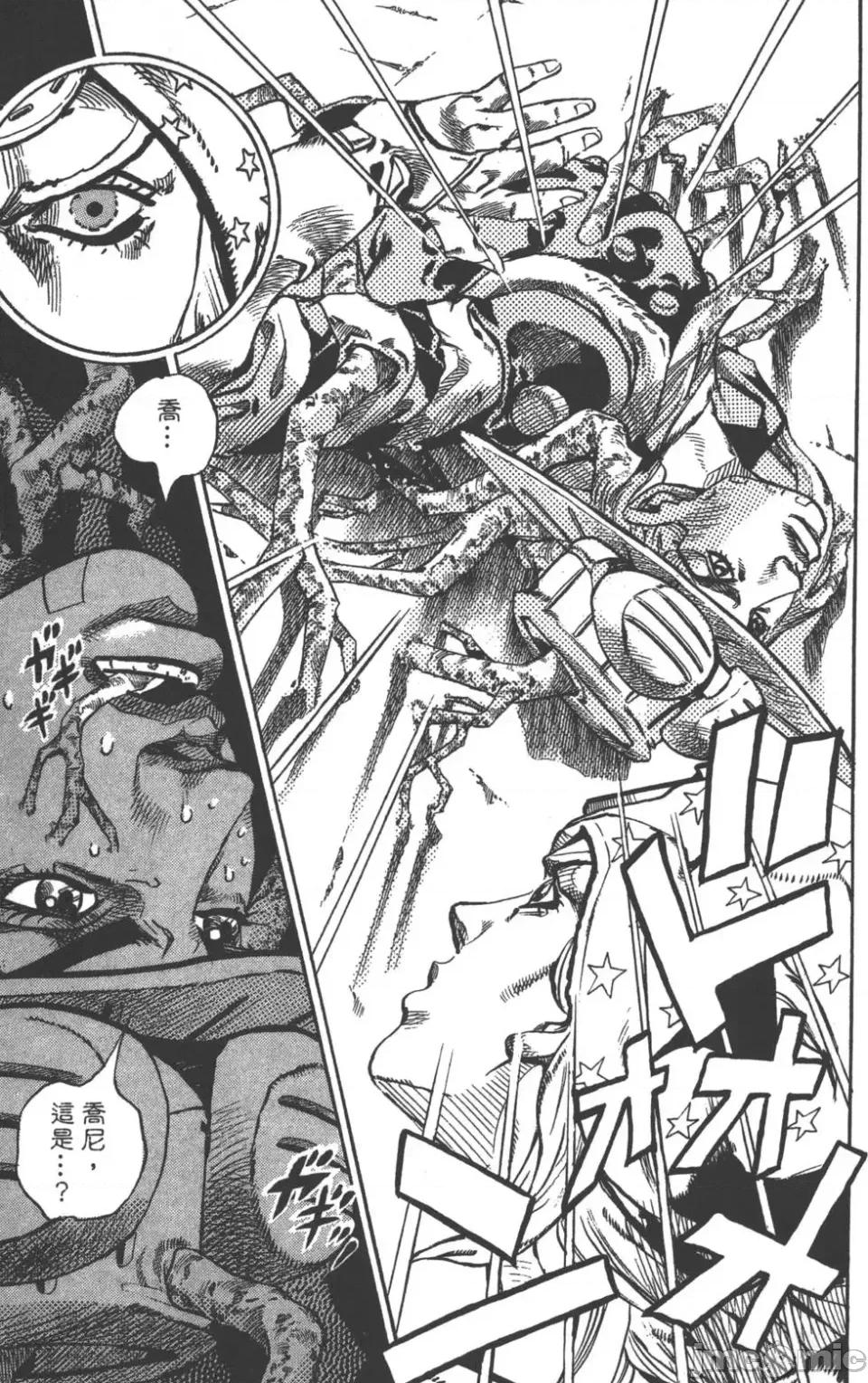 JOJO的奇妙冒险PART7飚马野郎 JOJO的奇妙冒险PART7飚马野郎 第12卷 第120页