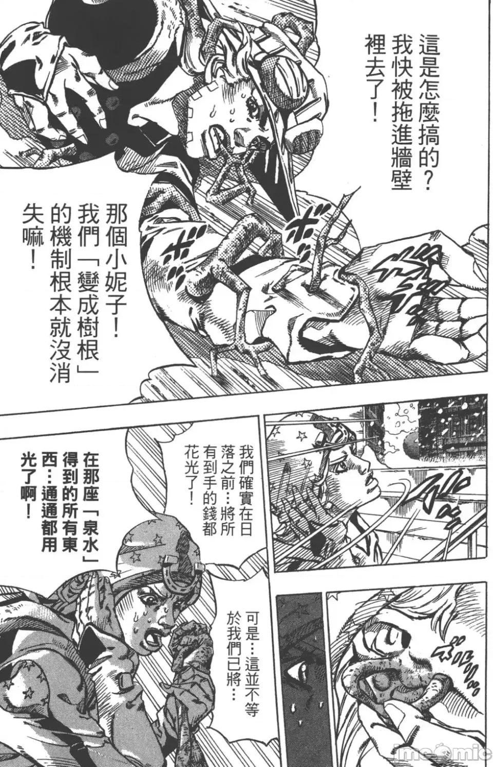 JOJO的奇妙冒险PART7飚马野郎 JOJO的奇妙冒险PART7飚马野郎 第12卷 第122页