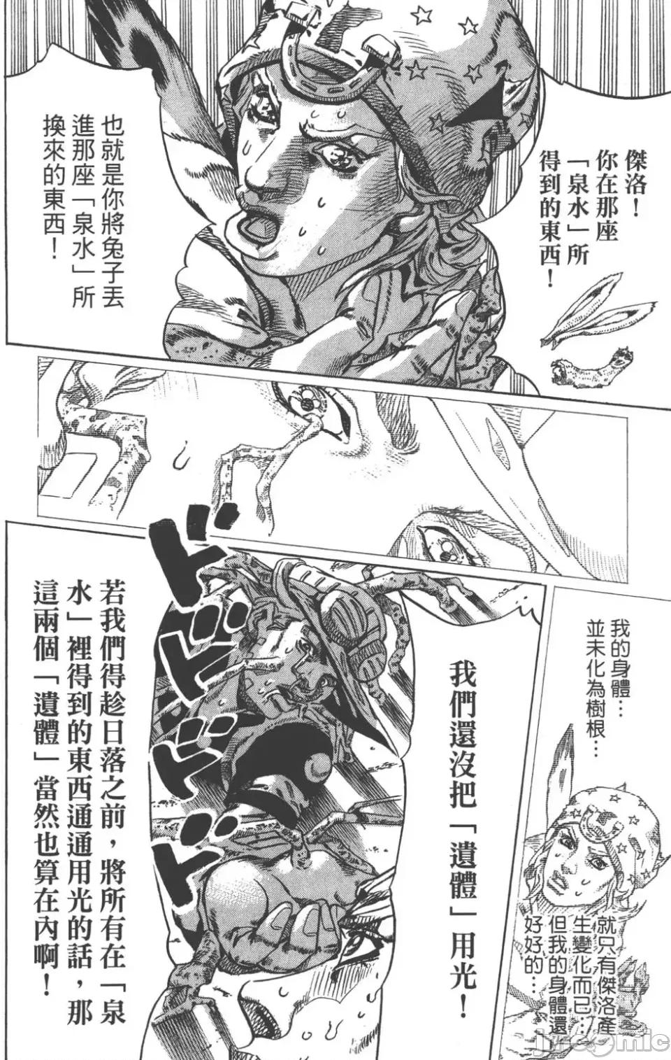JOJO的奇妙冒险PART7飚马野郎 JOJO的奇妙冒险PART7飚马野郎 第12卷 第123页