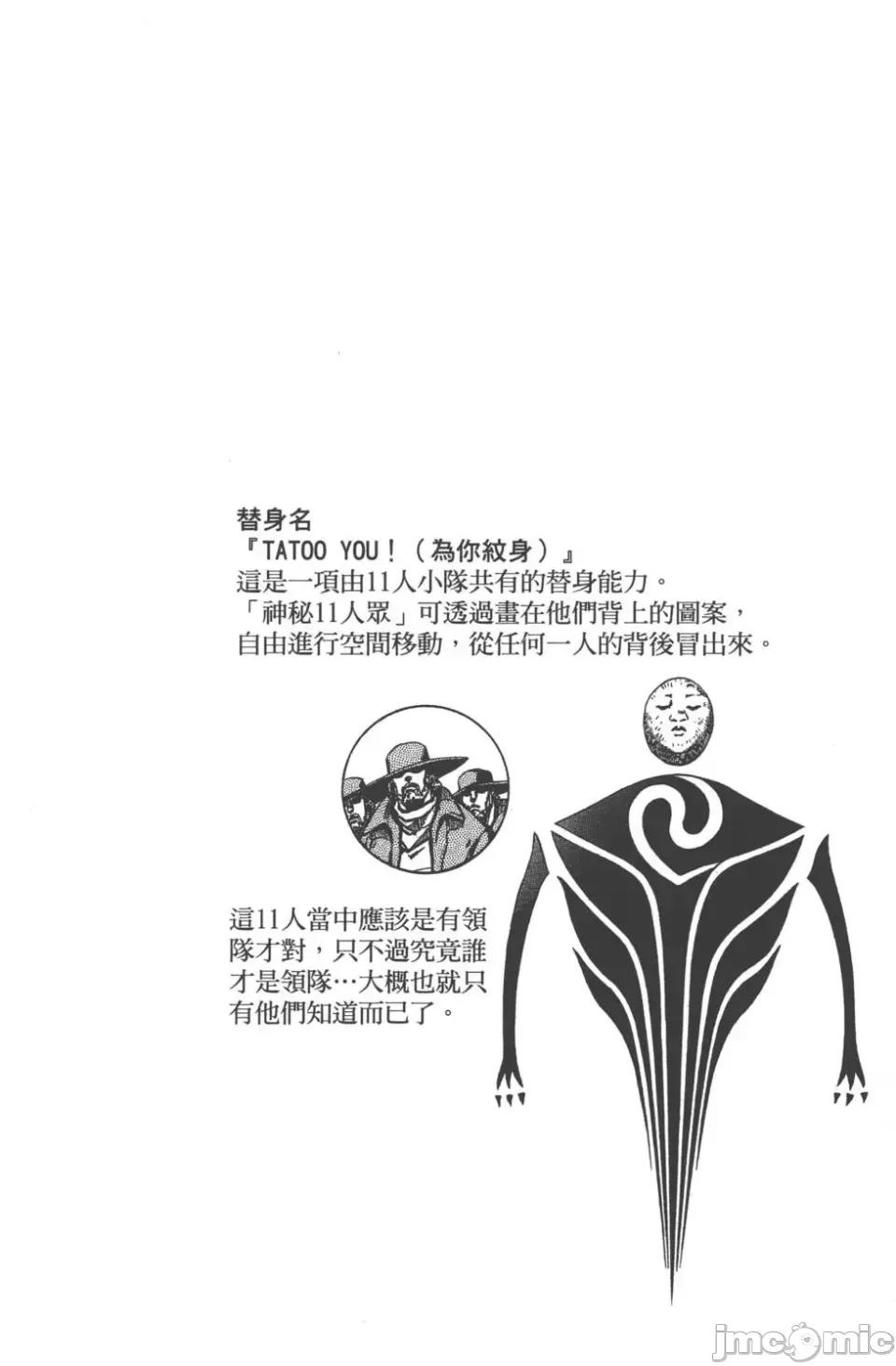 JOJO的奇妙冒险PART7飚马野郎 JOJO的奇妙冒险PART7飚马野郎 第12卷 第125页