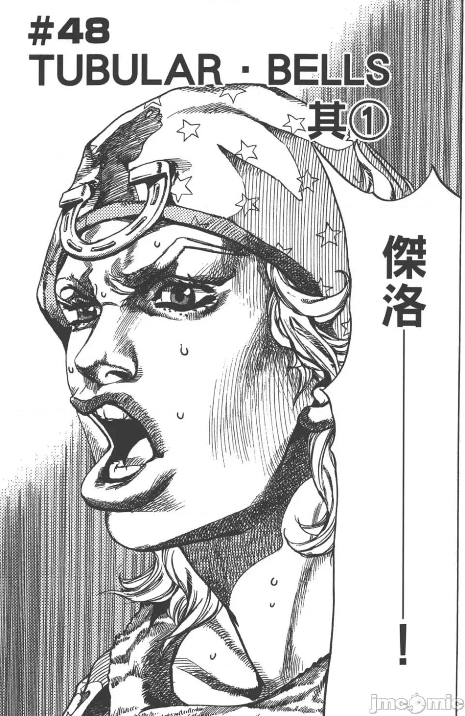 JOJO的奇妙冒险PART7飚马野郎 JOJO的奇妙冒险PART7飚马野郎 第12卷 第126页