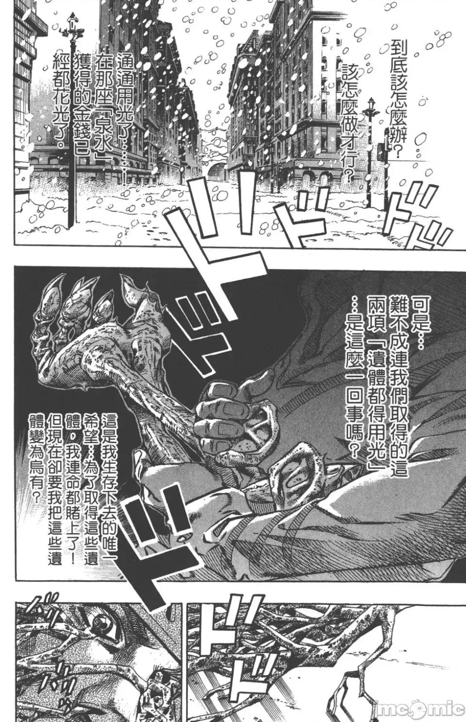 JOJO的奇妙冒险PART7飚马野郎 JOJO的奇妙冒险PART7飚马野郎 第12卷 第127页