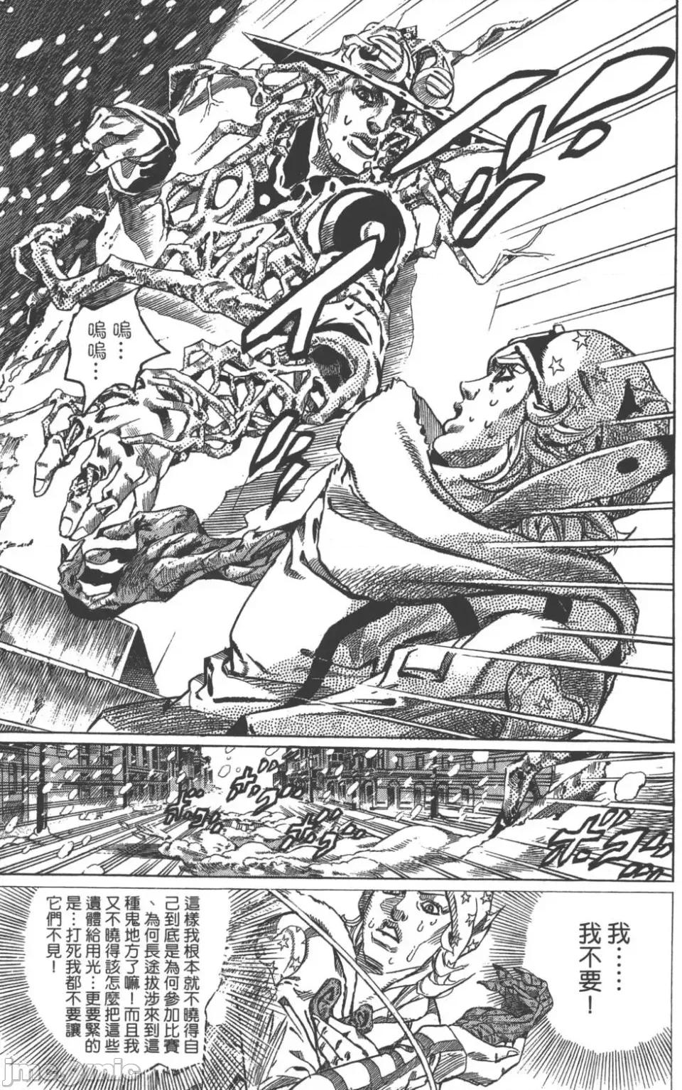 JOJO的奇妙冒险PART7飚马野郎 JOJO的奇妙冒险PART7飚马野郎 第12卷 第128页