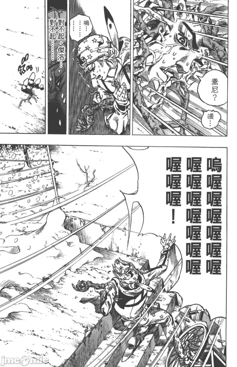 JOJO的奇妙冒险PART7飚马野郎 JOJO的奇妙冒险PART7飚马野郎 第12卷 第130页