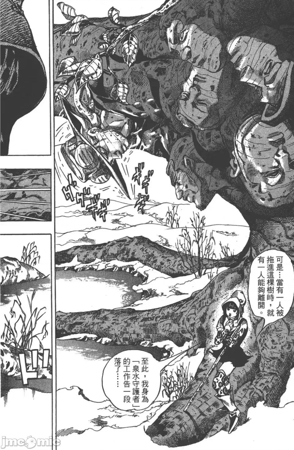 JOJO的奇妙冒险PART7飚马野郎 JOJO的奇妙冒险PART7飚马野郎 第12卷 第133页