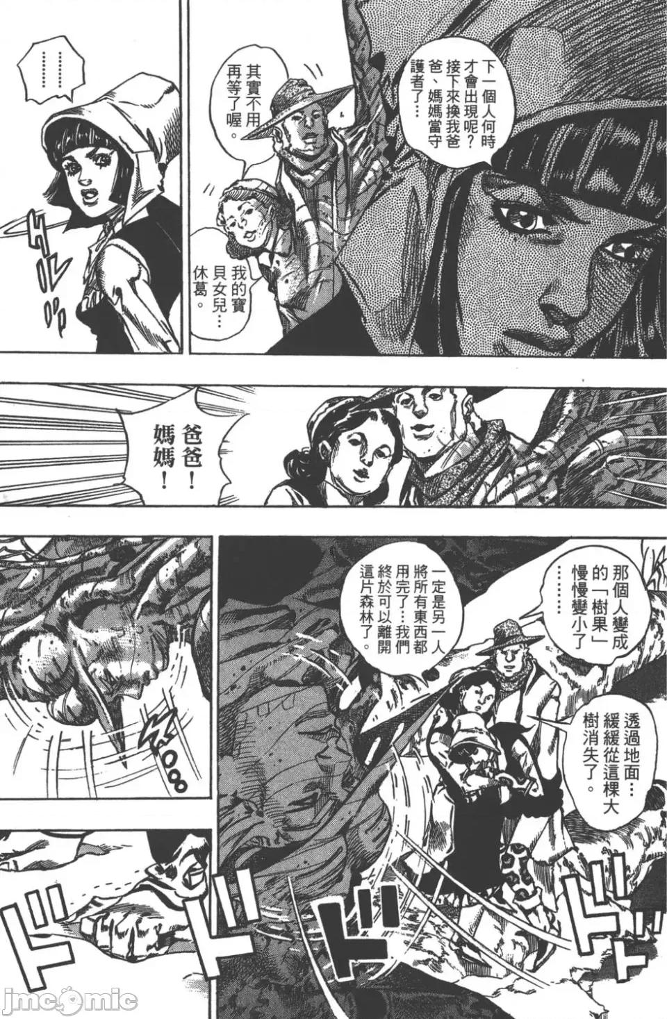 JOJO的奇妙冒险PART7飚马野郎 JOJO的奇妙冒险PART7飚马野郎 第12卷 第134页