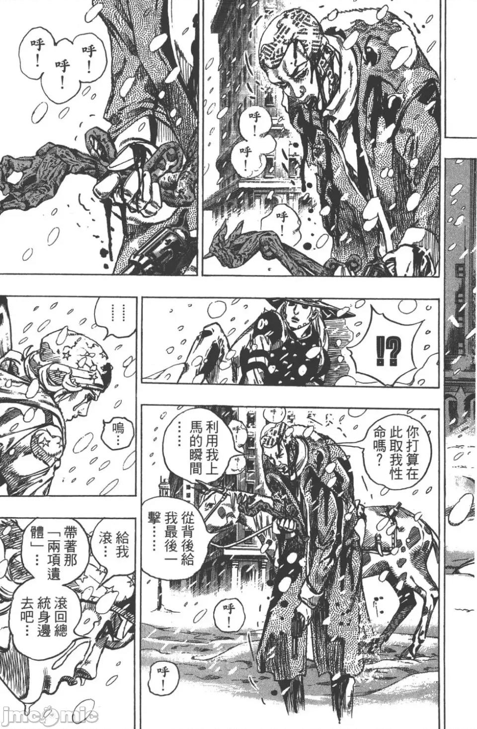 JOJO的奇妙冒险PART7飚马野郎 JOJO的奇妙冒险PART7飚马野郎 第12卷 第138页