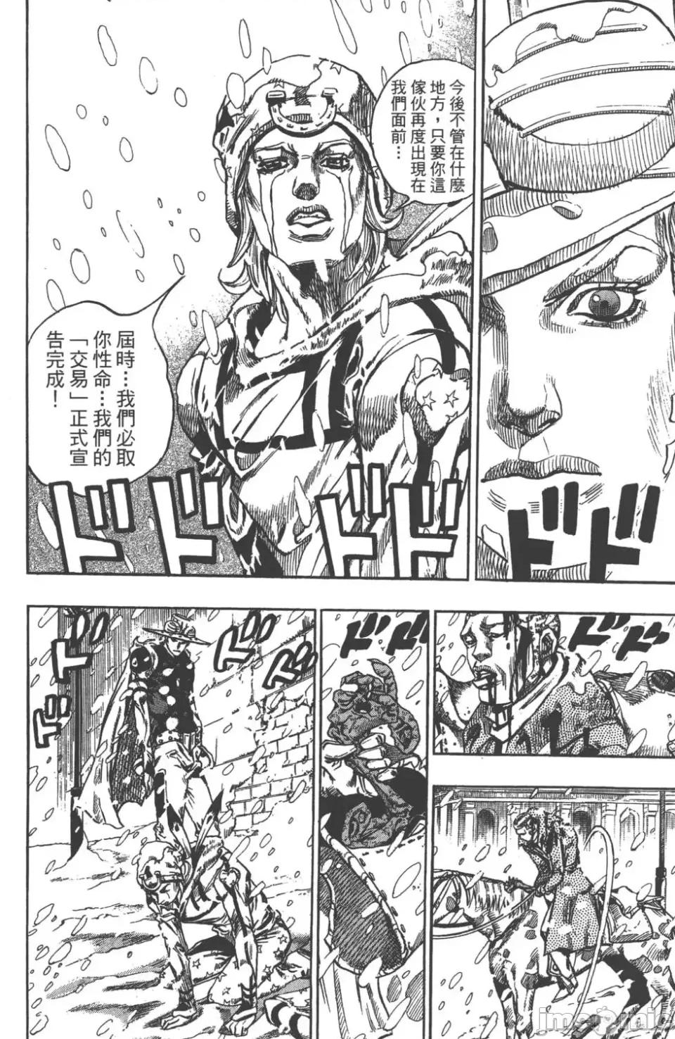 JOJO的奇妙冒险PART7飚马野郎 JOJO的奇妙冒险PART7飚马野郎 第12卷 第139页