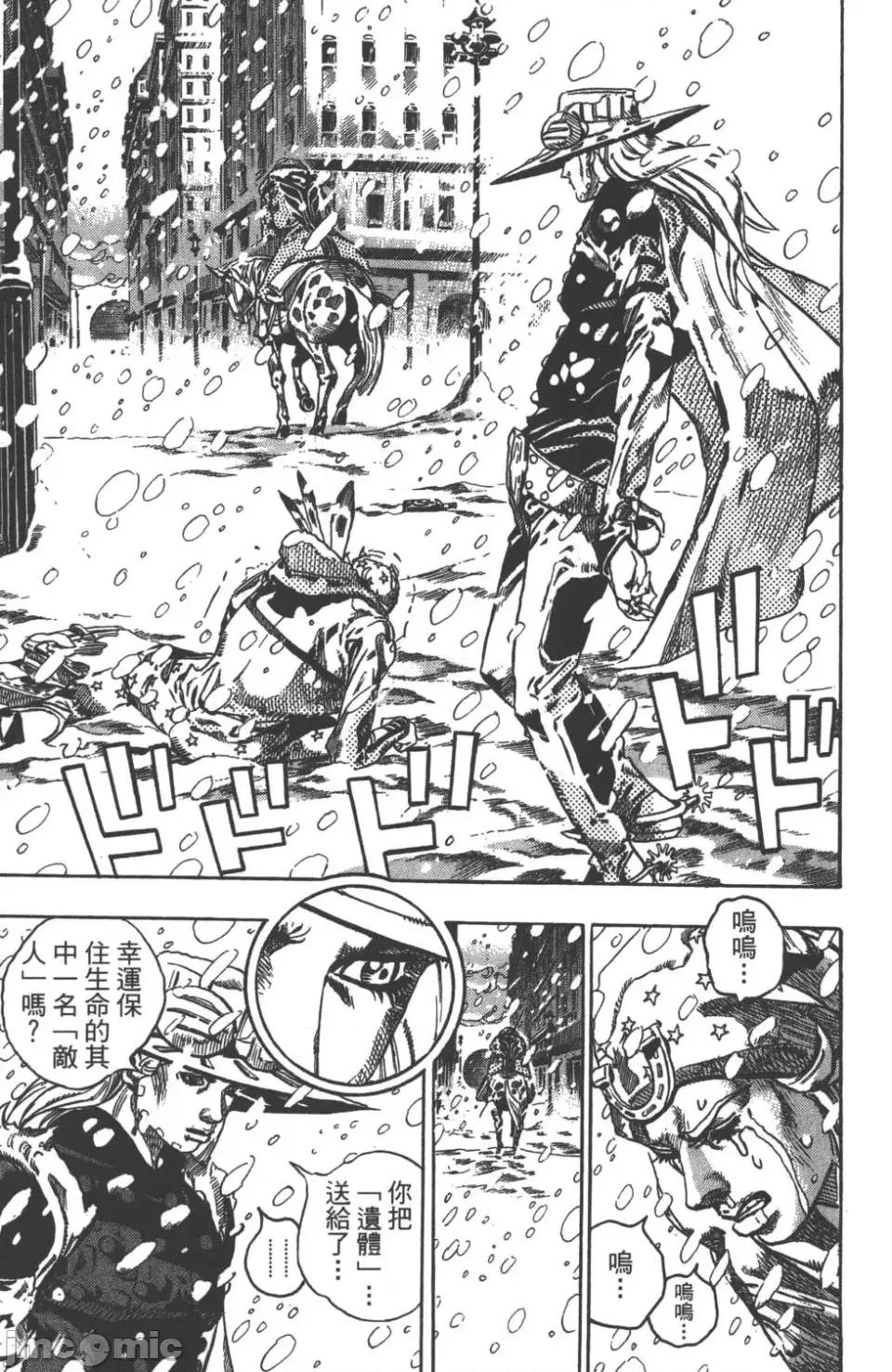 JOJO的奇妙冒险PART7飚马野郎 JOJO的奇妙冒险PART7飚马野郎 第12卷 第140页