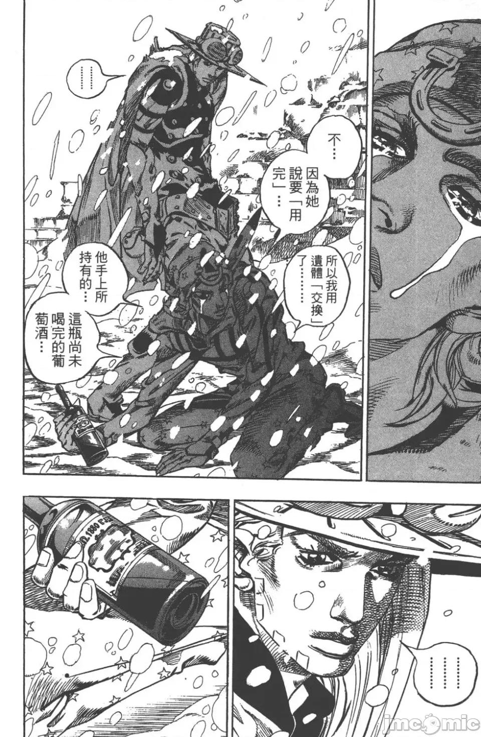 JOJO的奇妙冒险PART7飚马野郎 JOJO的奇妙冒险PART7飚马野郎 第12卷 第141页